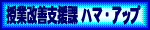 WEB�n�}�A�b�v��"