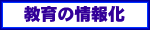 ����̏�񉻂�