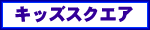 �L�b�Y�X�N�G�A��