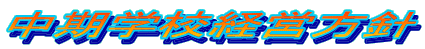 �����w�Z�o�c���j