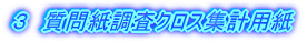 �R�@���⎆�����N���X�W�v�p��