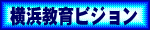 �悱�͂܋���r�W����