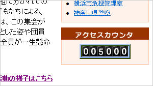 祝!5,000アクセス