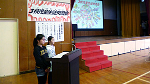 3校児童生徒交流会