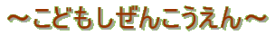 `ǂ񂱂`