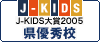 J-KIDS2005DGZ