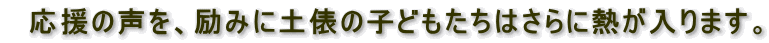 @̐A݂ɓyU̎qǂ͂ɔM܂B
