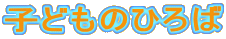 �q�ǂ��̂Ђ��