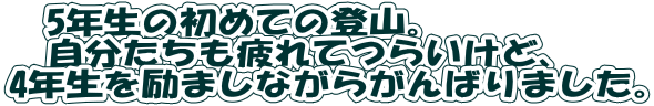 @5N̏߂Ă̓oRB
@Ă炢ǁA
4N܂Ȃ炪΂܂B
