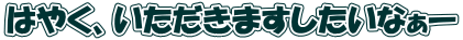 ͂₭A܂Ȃ[