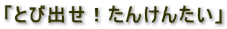 uƂяoI񂯂񂽂v
