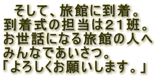 @āAقɓB
̒S͂QPǁB
bɂȂ闷ق̐l
݂ȂłB
u낵肢܂Bv