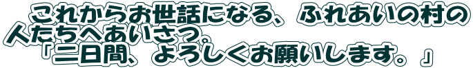@ꂩ炨bɂȂAӂꂠ̑
lւB
@uԁA낵肢܂Bv