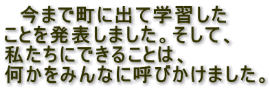 @܂ŒɏoĊwK
Ƃ𔭕\܂BāA
ɂł邱Ƃ́A
݂ȂɌĂт܂B