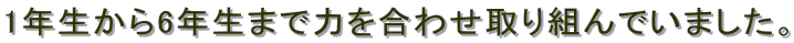1N6N܂ŗ͂킹gł܂B