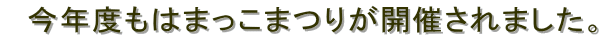 @Nx͂܂܂肪JÂ܂B