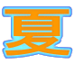 ��
