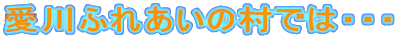 ����ӂꂠ���̑��ł́E�E�E