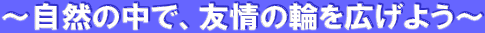 �`���R�̒��ŁA�F��̗ւ��L���悤�`