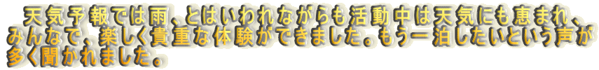 �@�V�C�\��ł͉J�A�Ƃ͂����Ȃ�����������͓V�C�ɂ��b�܂�A
�݂�ȂŁA�y�����M�d�ȑ̌����ł��܂����B�����ꔑ�������Ƃ�������
����������܂����B