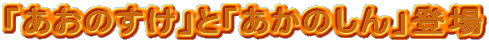 �u�����̂����v�Ɓu�����̂���v�o��