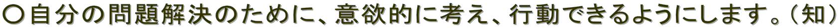 �������̖������̂��߂ɁA�ӗ~�I�ɍl���A�s���ł���悤�ɂ��܂��B�i�m�j