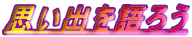 �v���o����낤