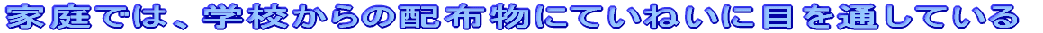 �ƒ�ł́A�w�Z����̔z�z���ɂĂ��˂��ɖڂ�ʂ��Ă���
