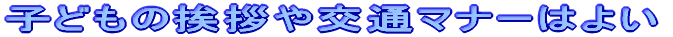 �q�ǂ��̈��A���ʃ}�i�[�͂悢
