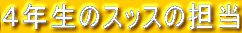 SÑXbX̒S