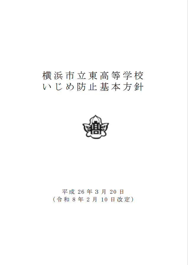 学校経営計画　表紙