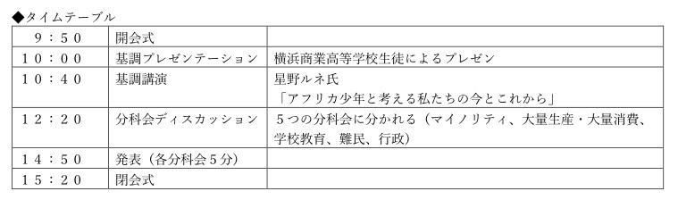 タイムテーブル