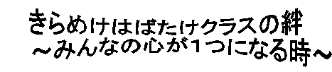 回体育祭プログラム