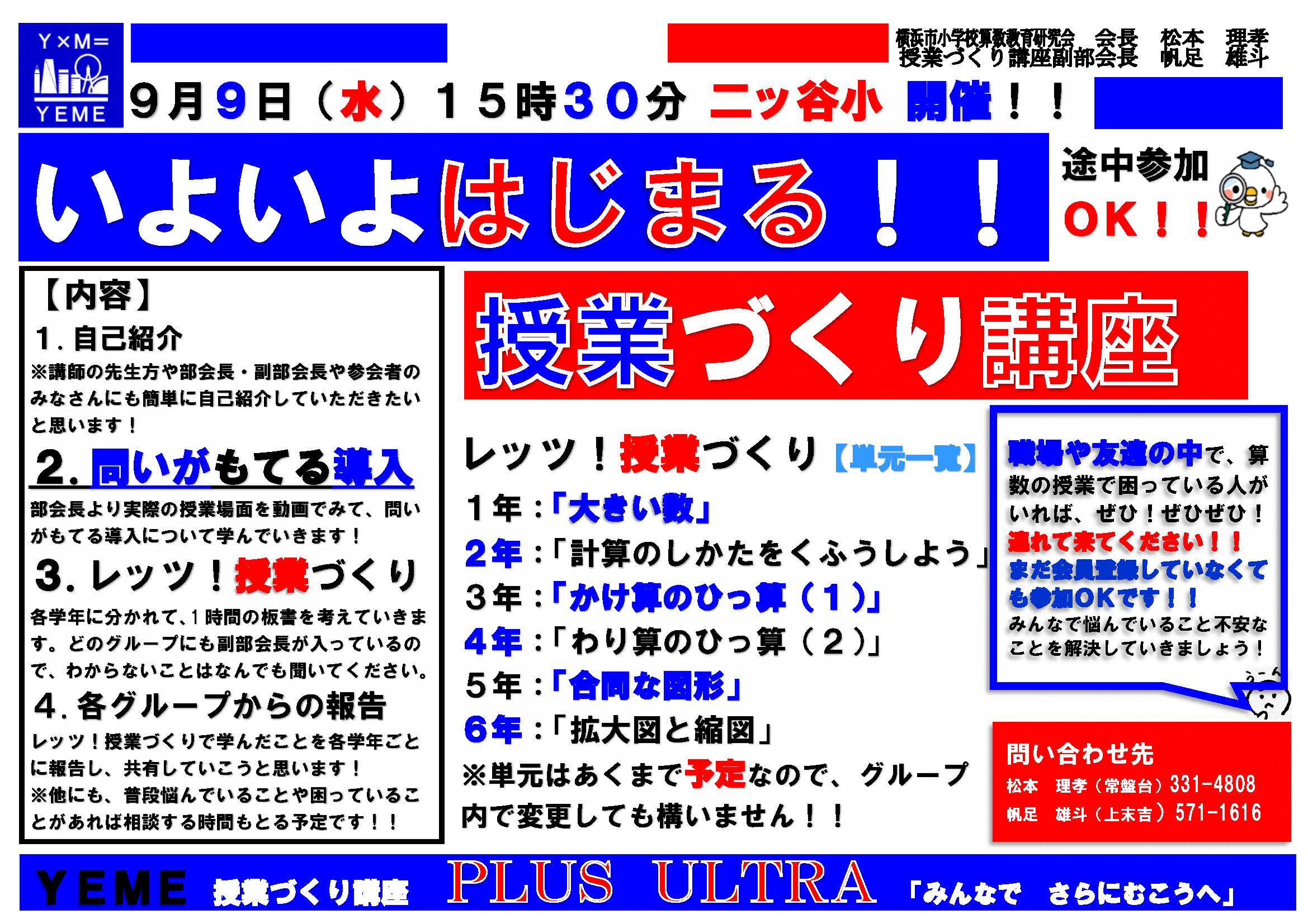 授業づくり講座案内９月