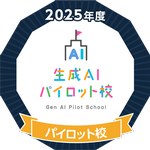 生成AIパロット校　OB