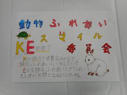 動物ふれあいスマイル