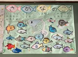クラス目標「さかなのこ」