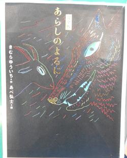 あらしのよるに