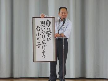 夏休み明け集会校長の言葉