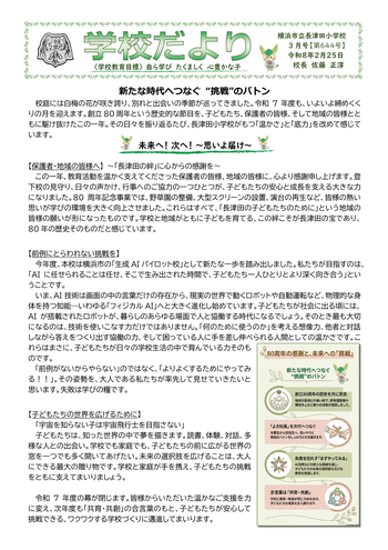 学校だより　３月号