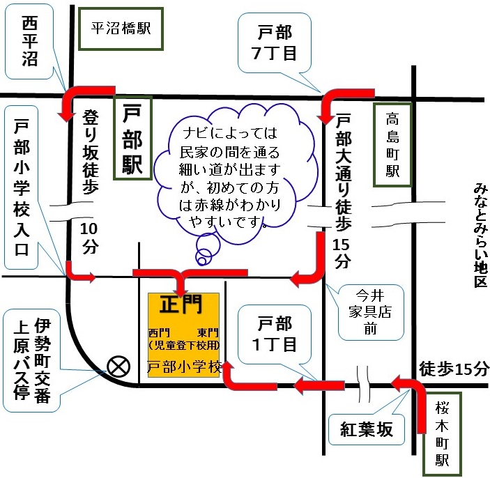 通常戸部まで