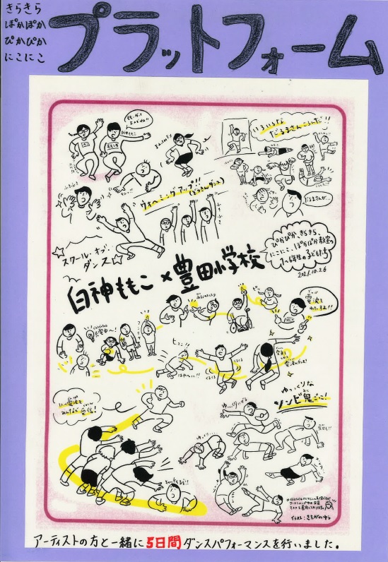 白神ももこ&times;豊田小学校　ダンスパフォーマンスの様子のイラスト