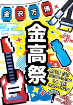 R7金高祭ポスター