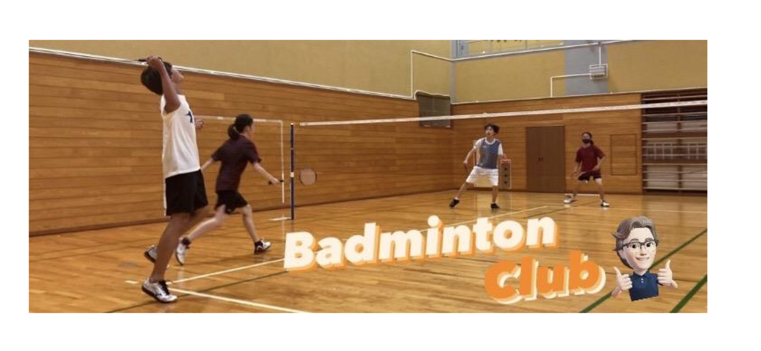 バドミントン部