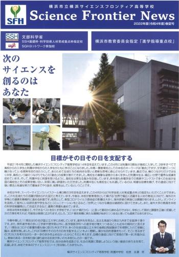 サイエンスフロンティアニュース2022春夏号