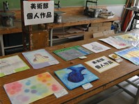 美術部の個人作品の写真