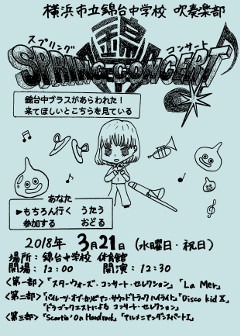 スプリングコンサートチラシ画像