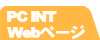 PC INT Web�y�[�W�����N